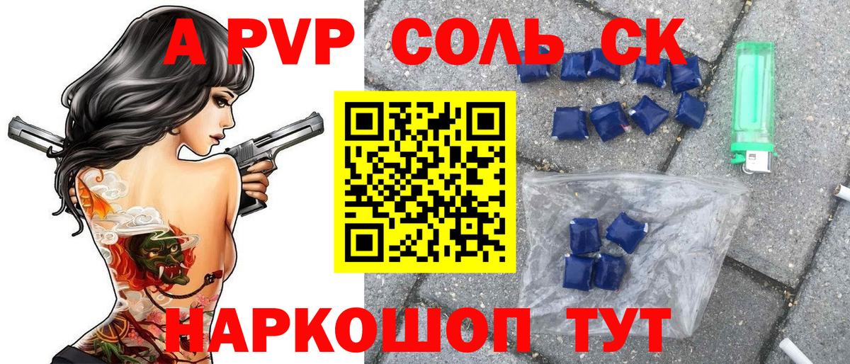 A-PVP Соль  Вход с VPN  Норильск 