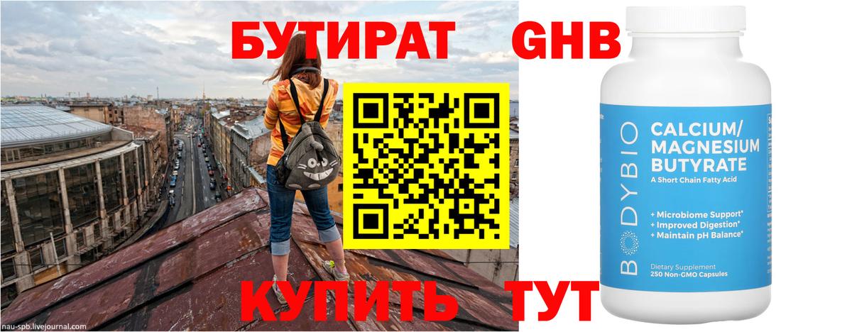 Бутират 1.4BDO Норильск