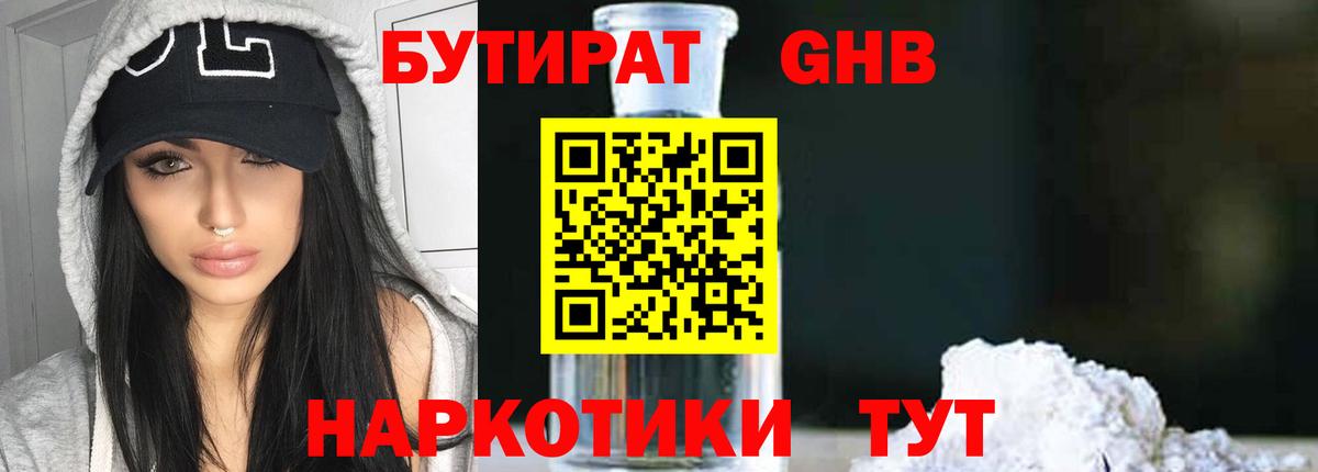 Норильск  Бутират 1.4BDO  Вход с VPN 