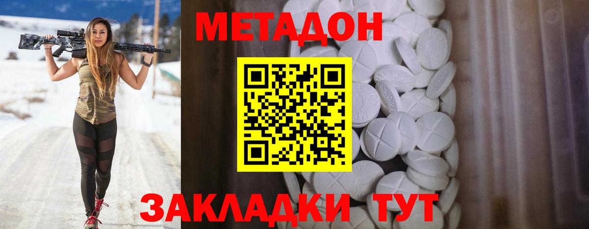 МЕТАДОН methadone Норильск