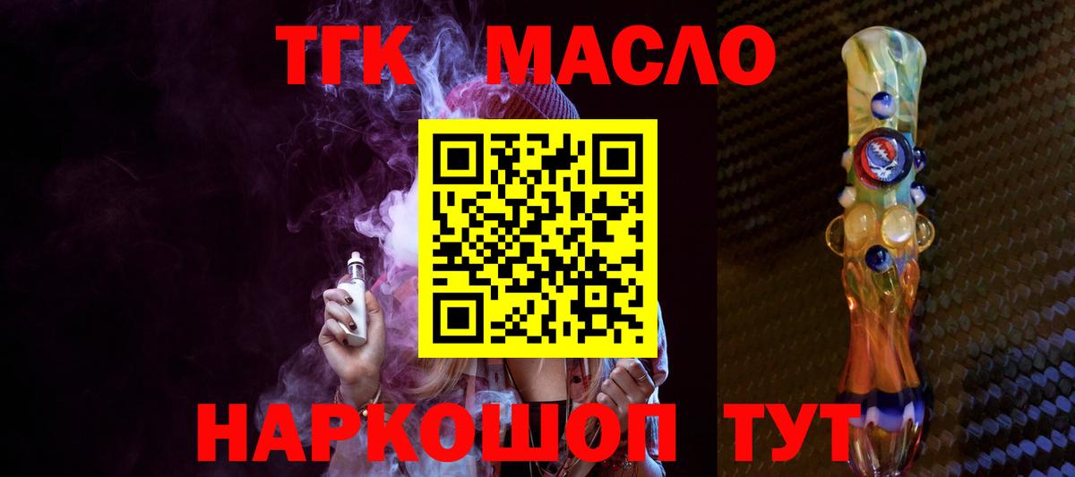 Дистиллят ТГК гашишное масло Норильск